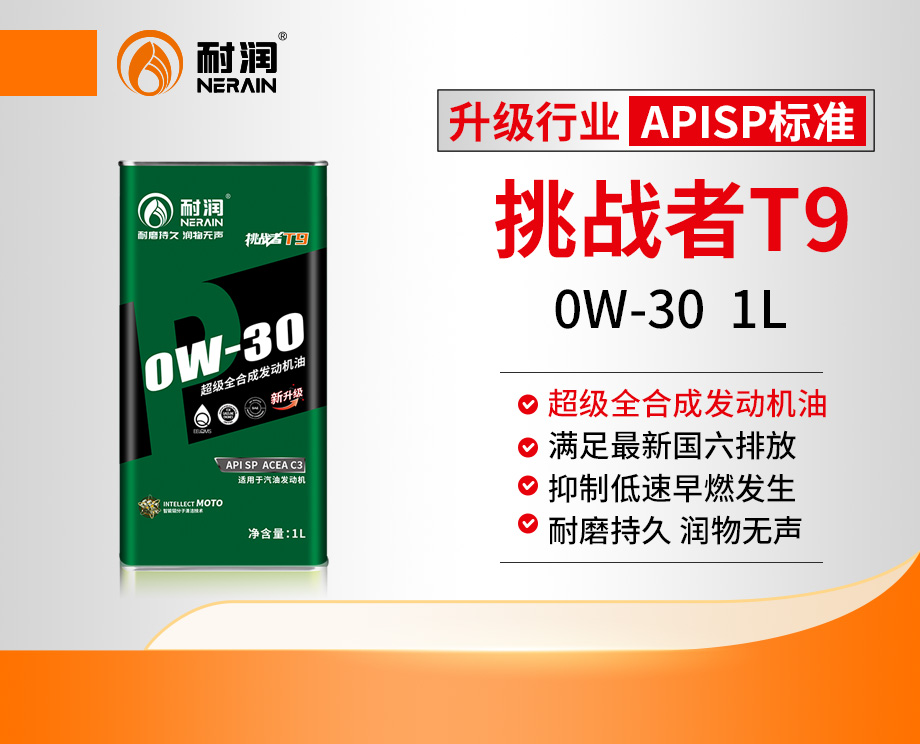 ����(zh��n)��T9 SP 0w-30