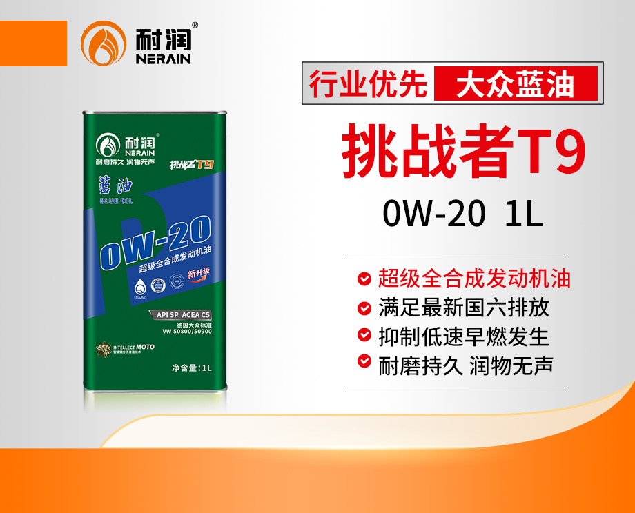 ����(zh��n)��T9 0W-20 ���{(l��n)��